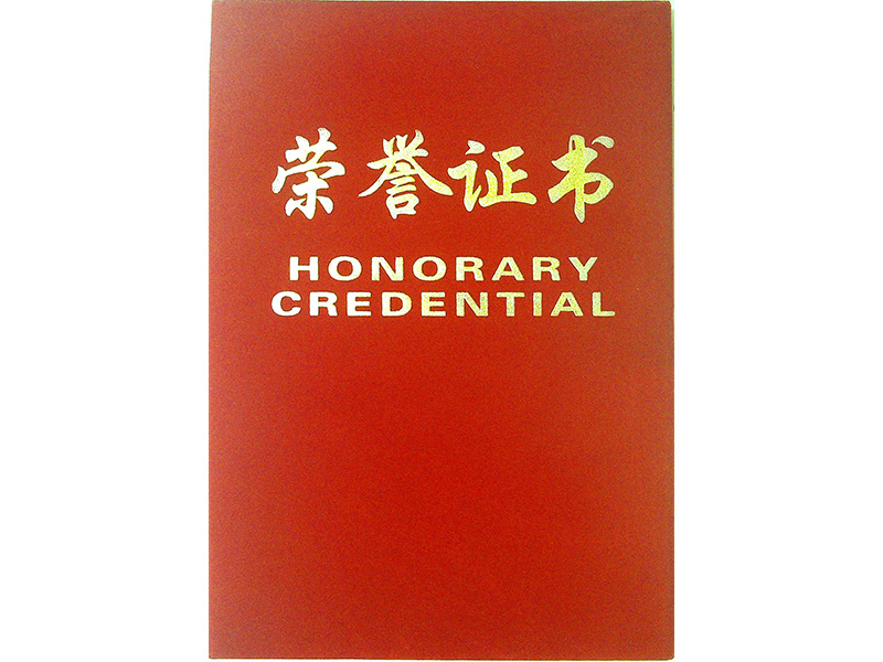 2012-2015重质量守信誉诚信施工单位荣誉证书1