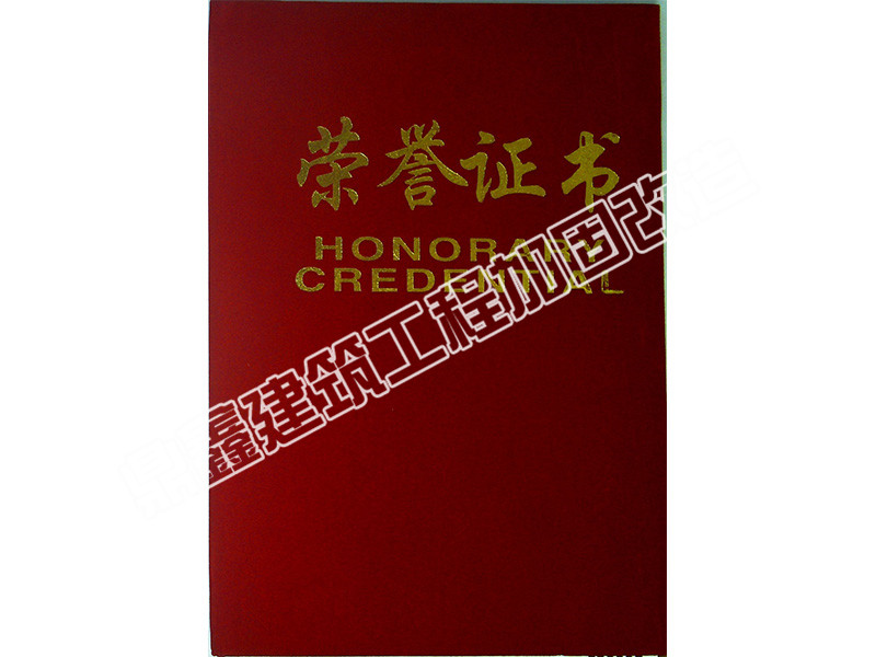 2013年度荣获江苏省安全文明施工单位称号荣誉证书