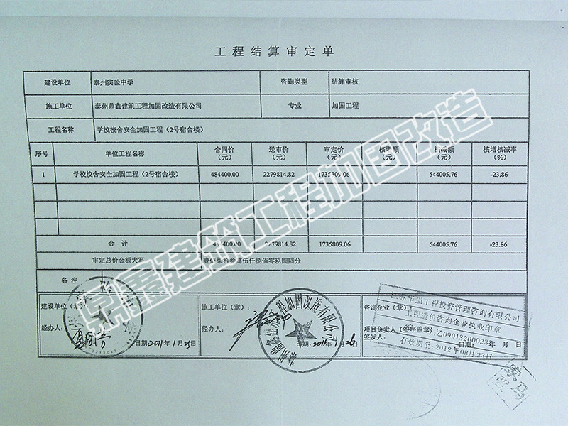 竣工验收证明书